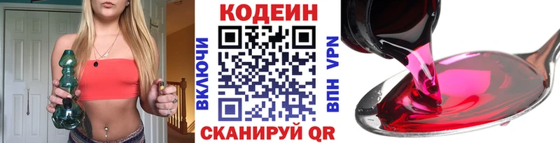 Кодеин напиток Lean (лин) Касимов